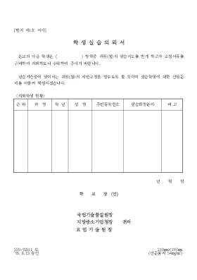 학생실습의뢰서 학생실습의뢰서